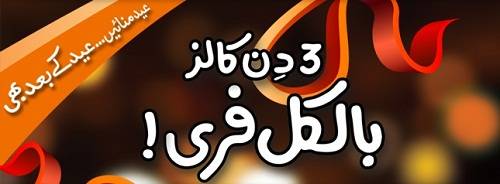 ufone eid offer 3days free call