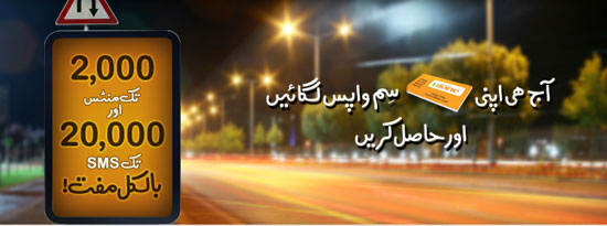 ufone sim lagao