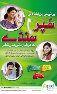 PTCL Super Sunday Newspaper Ad Poster in Urdu