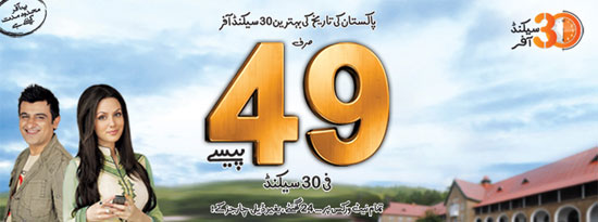 Ufone Introduced 49paisa/30sec to Any Network in Pakistan 3 ufone 30seconds offer